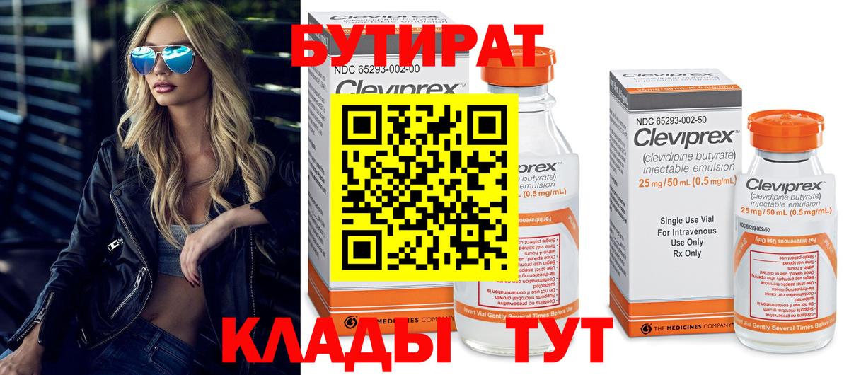 Бутират 99% Карталы