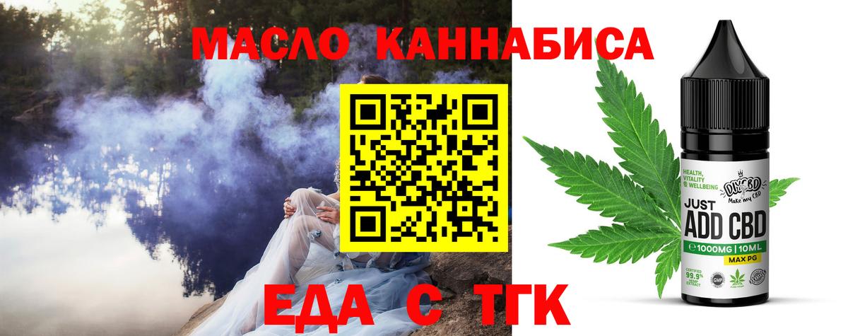 Еда ТГК конопля Карталы