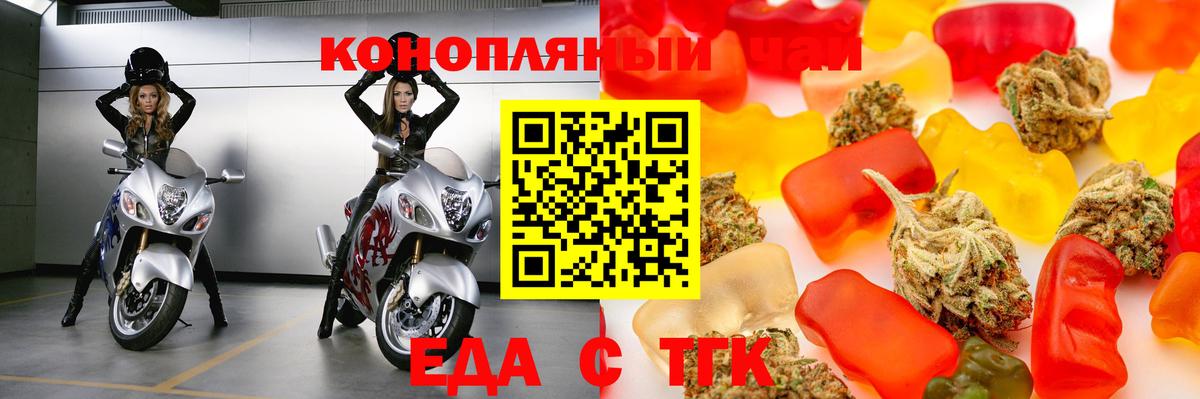 Еда ТГК конопля  Вход с VPN  Карталы 